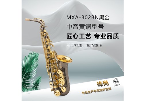 挑选好的萨克斯需要考虑几个方面？