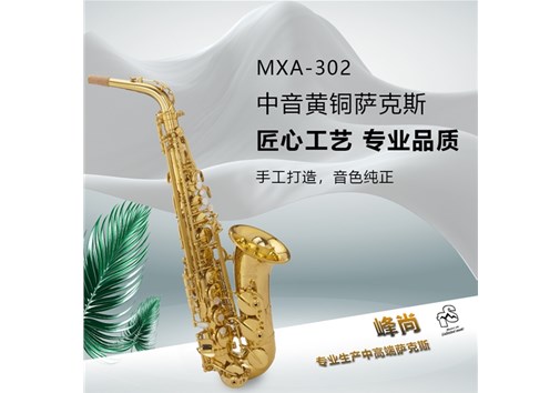 怎样才能安装萨克斯？