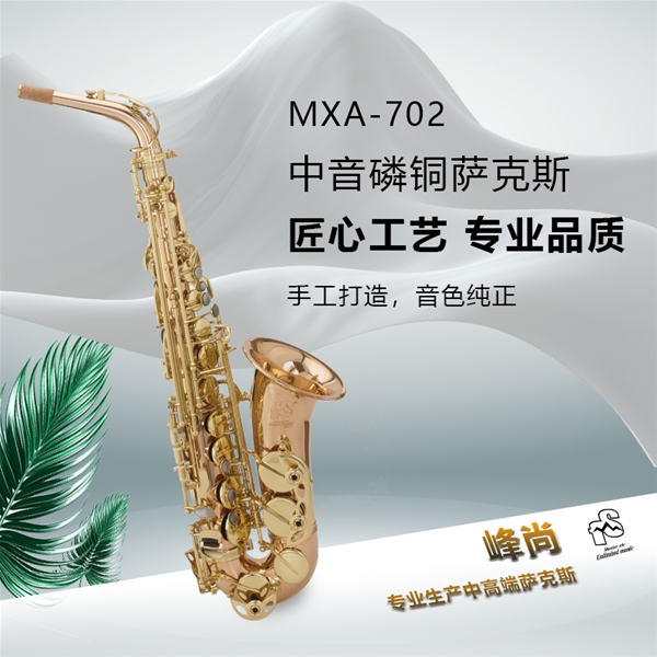 中音磷铜材质MXA-702