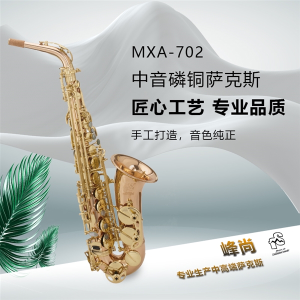 中音磷铜材质MXA-702-副本